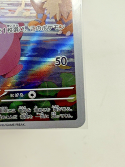 Pikachu AR 173/165 sv2a Japanese Pokemon Card Pokemon Card 151 NM - Image 5
