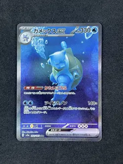 Blastoise ex 202/165 Sv2a: Pokemon Card 151 Holo (Japanese) - Image 1