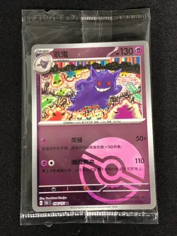 Pokemon Gengar 094/151 Holo Chinese SEALED - Image 1