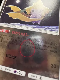 Jirachi Japanese Reverse Foil Pokemon Tag Team All Stars (SM12a) #090 (read) - Image 3