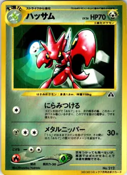 SCIZOR NO. 212 JAPANESE COROCORO COMICS HP - Image 1