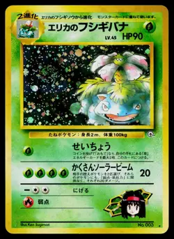 Erika's Venusaur No. 003 Holo Rare *Swirl* Gym Challenge Pokemon Japanese MP - Image 1
