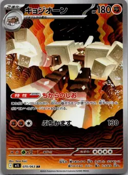 Garganacl 070/063 Art Rare Mega Brave Pokemon Japanese Holo Near Mint - Image 1