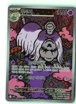 Houndstone Pokemon m1S 073/063 (Mega Evolution) Illustration Rare Korean Holo NM - Image 1