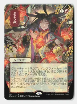 Grapeshot (JP Alternate Art) 102 Strixhaven: Mystical Archives MTG NM - Image 1
