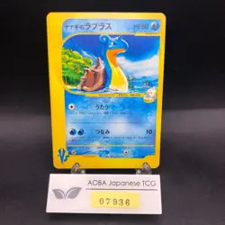 Pryce's Lapras 041/141 VS - Japanese Pokemon Card - 2001 - Image 1