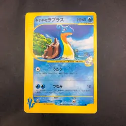 Pryce's Lapras 041/141 VS - Japanese Pokemon Card - 2001 - Image 2