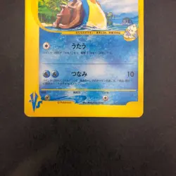 Pryce's Lapras 041/141 VS - Japanese Pokemon Card - 2001 - Image 4