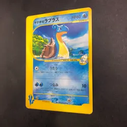 Pryce's Lapras 041/141 VS - Japanese Pokemon Card - 2001 - Image 5