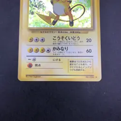 Raichu Holo No.026 Base Set - Japanese Pokemon Card - 1996 - Image 4
