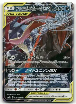 GRENINJA & ZOROARK GX 025 NIGHT UNISON POKEMON JAPANESE MP see back - Image 1