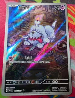 2025 Pokemon TCG Chinese Horizon Gem Pack 3 Greavard 1607/07 - Image 1