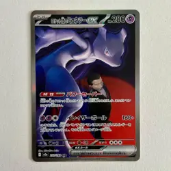 Pokemon Card Team Rocket's Mewtwo ex SAR 237/193 MEGA Dream ex M2a Japanese 2025 - Image 1