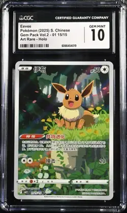 CGC 10 Pokemon TCG Chinese Horizon Gem Pack Vol2 Eevee CBB2C-01 15/15（2） - Image 1