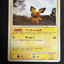 Pichu DPBP#025 Rampardos the Attacker Deck Yuka Morii Pokemon Japanese LP - Image 4