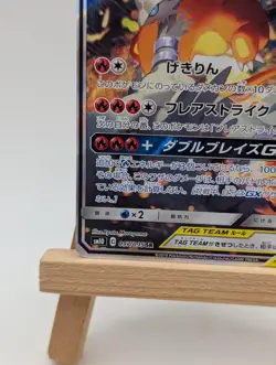 [LP] Pokemon Japanese Reshiram & Charizard GX SR SA 097/095 Sm10: Double Blaze - Image 5
