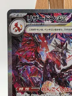 Charizard ex SAR 349/190 sv4a Shining Treasures Japanese Pokemon Card 2023 - Image 3