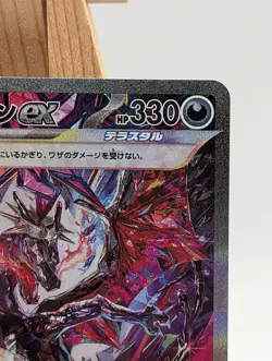 Charizard ex SAR 349/190 sv4a Shining Treasures Japanese Pokemon Card 2023 - Image 4