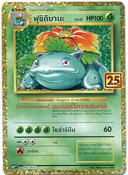 THAI Pokemon Card 25th Anniversary Venusaur 002/025 S8a-P T Promo - Image 1