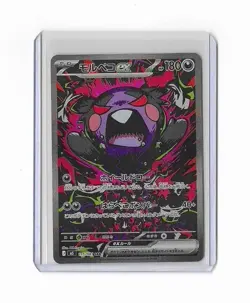 Morpeko ex SAR M5 Abyss Eye Pokemon Card Japanese 115/081 2026 NM #4 - Image 1