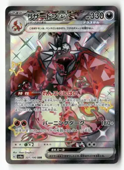 Charizard EX 331/190 Shiny Super Rare Shiny Treasure ex Pokemon Japanese Holo NM - Image 1