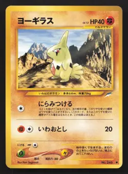 Larvitar NO. 246 Neo Destiny MP Japanese Pokemon Card TCG - Image 1
