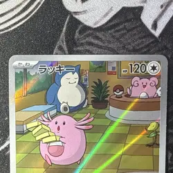 Pokemon TCG Chansey AR 113/101 Sv6 Transformation Mask Holo Japanese 2024 - Image 5