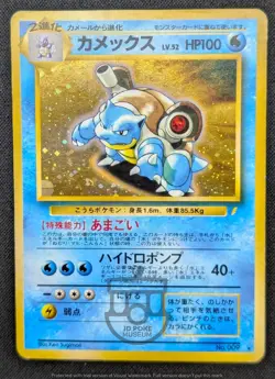 Pokemon 1999 Japanese CD Promo - Blastoise No.009 Holo Card - MP+ - Image 3