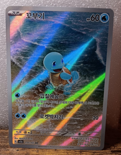 Squirtle 170/165 Sv2a: Pokemon Card 151 Holo (Korean) Near Mint - Image 1