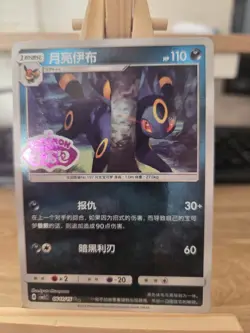 Umbreon 0611/15 Gem Pack Volume 2 Pokemon Chinese NM/M - Image 1