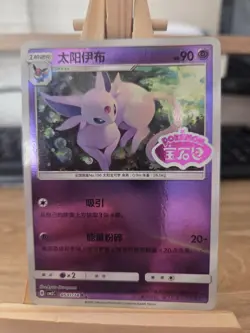 POKEMON - ESPEON 0511/14 - STAMPED - CBB2C: GEM PACK VOLUME 2 - CHINESE NM - Image 1