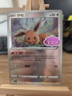 Eevee Stamped CBB2C 0112/15 Pokemon TCG Gem Pack 2 Chinese NM/M - Image 1