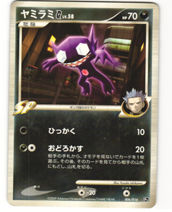 Sableye G Pokemon TCG Charizard SP Half Deck 006/016 (Pt) MP - Image 1