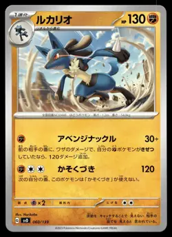 LUCARIO 060/139 EX START DECKS POKEMON JAPANESE - Image 1