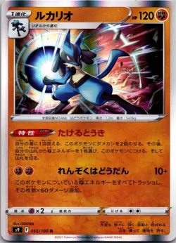 Lucario 055/100 Rare Star Birth Pokemon Japanese Holo Near Mint - Image 1