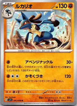 Lucario 041/078 Scarlet ex Pokemon Japanese Near Mint - Image 1