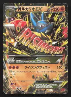 M Lucario EX 053/096 Rising Fist MP Japanese Pokemon Card TCG - Image 1