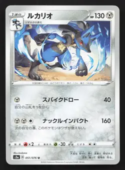 Lucario 051/076 Legendary Heartbeat NM Japanese Pokemon Card TCG - Image 1