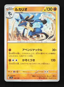 Lucario 105/190 NM Shiny Treasure ex Japanese Pokemon Card TCG - Image 1