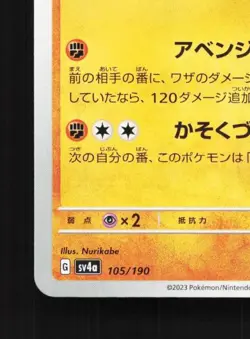 Lucario 105/190 NM Shiny Treasure ex Japanese Pokemon Card TCG - Image 2