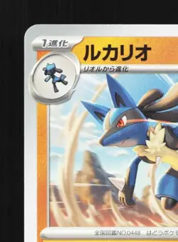 Lucario 105/190 NM Shiny Treasure ex Japanese Pokemon Card TCG - Image 4