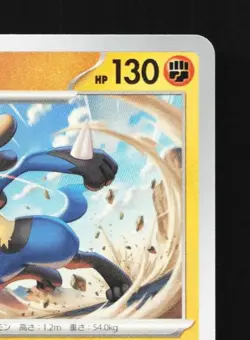 Lucario 105/190 NM Shiny Treasure ex Japanese Pokemon Card TCG - Image 5