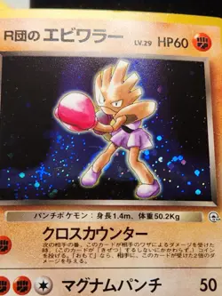 Rocket's Hitmonchan Holo Pokemon Card # 107 Japanese Pocket Monster - Rare - Image 2