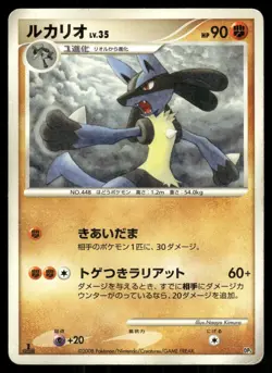 Lucario Non Holo 2008 Heatran vs Regigigas Deck Pokemon Japanese - Image 1