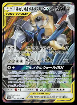 Lucario & Melmetal GX 029/054 Double Rare Full Metal Wall Pokemon Card - Image 1
