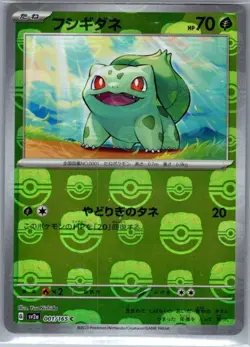 Bulbasaur - (Master Ball Pattern) 001/165 Japanese SV2a: Pokemon Card 151 - NM - Image 1