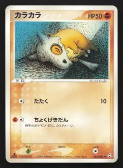 Cubone 062/082 Flight of Legends HP Japanese Pokemon Card TCG - Image 1