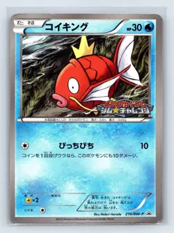[No Import Duty (US)] Magikarp Gym Challenge Promo 210/BW-P Japanese Card - Image 1