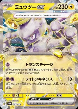 Pokemon Card Japanese Mewtwo ex (RR spec) [-] {001/020} condition Ｌ So - Image 1