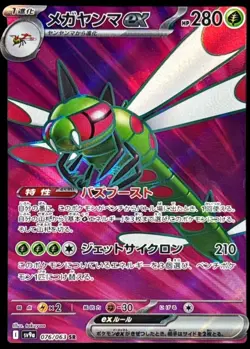 Pokemon Card Japanese Mega Dragonfly EX [SR] {076/063} condition Ｌ So - Image 1